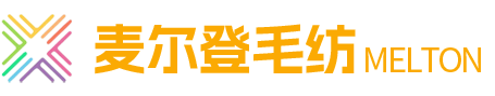 江陰市麥爾登毛紡織有限公司